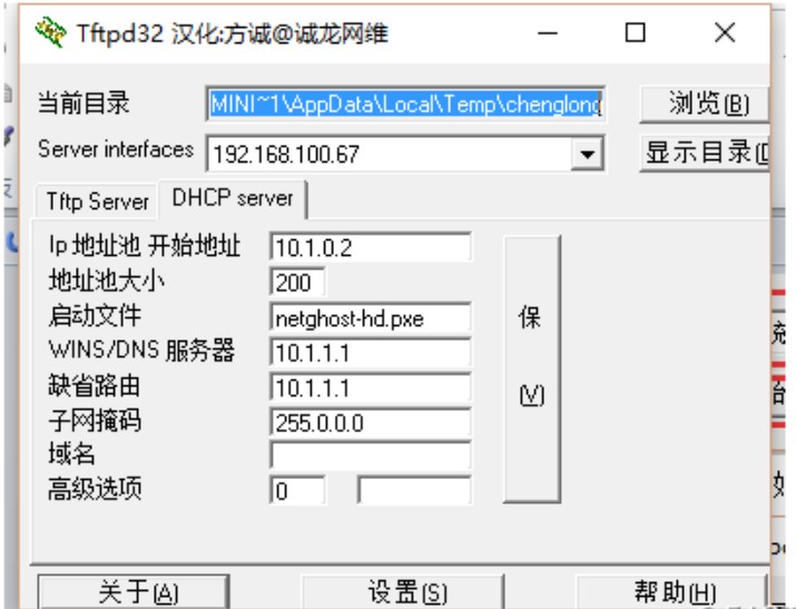 网克（诚龙网维全自动PXE网刻工具）批量使用GHOST方法