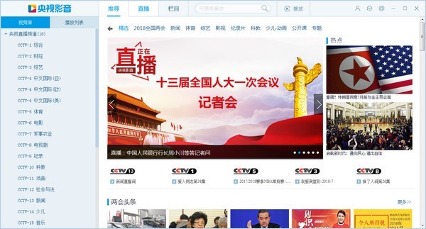 cntv中国网络电视台（网络电视客户端）使用技巧