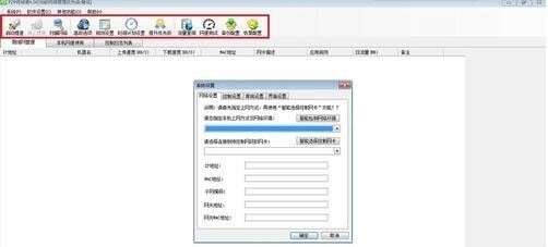 p2p流量控制（P2P终结者）使用教程