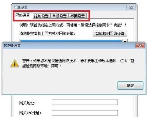 p2p流量控制（P2P终结者）使用教程