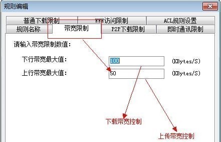 p2p流量控制（P2P终结者）使用教程