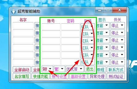 qq飞车刷级辅助（QQ飞车超克智能辅助）使用教程