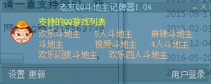 qq四人斗地主记牌器（老友QQ四人斗地主记牌器）使用技巧