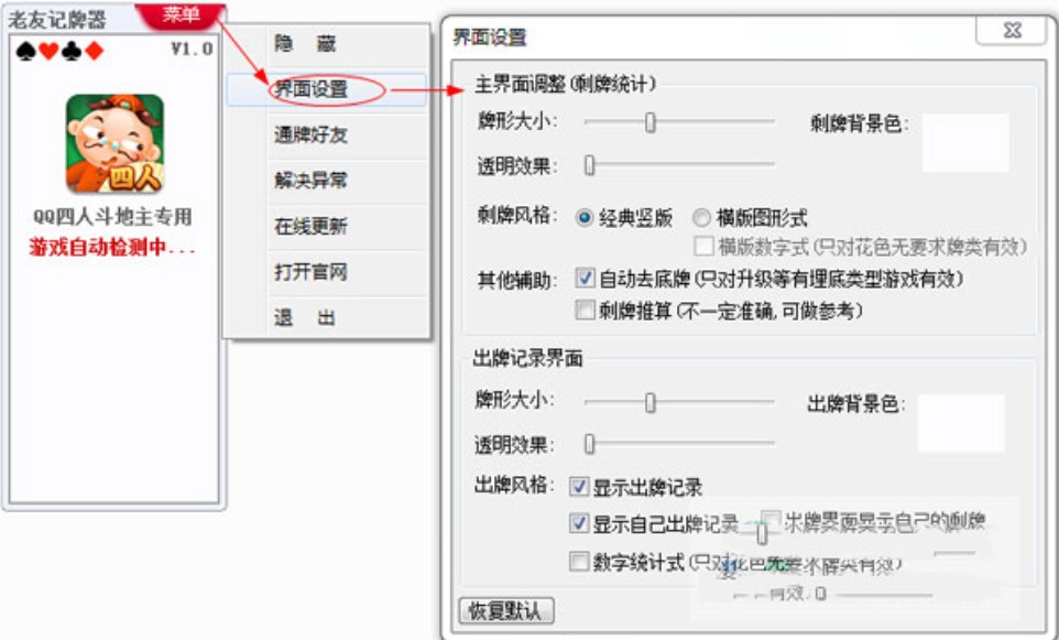 qq四人斗地主记牌器（老友QQ四人斗地主记牌器）使用技巧