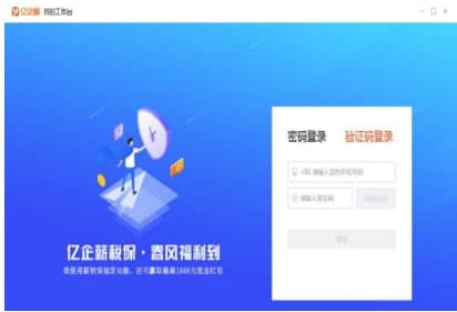 亿企薪税保官方下载