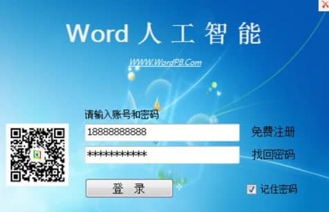 文驰Word自动排版大师官方下载