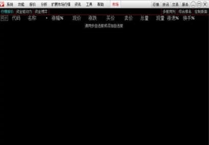 通达信金融终端安装教程介绍