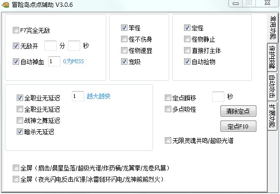 冒险岛点点辅助工具使用说明