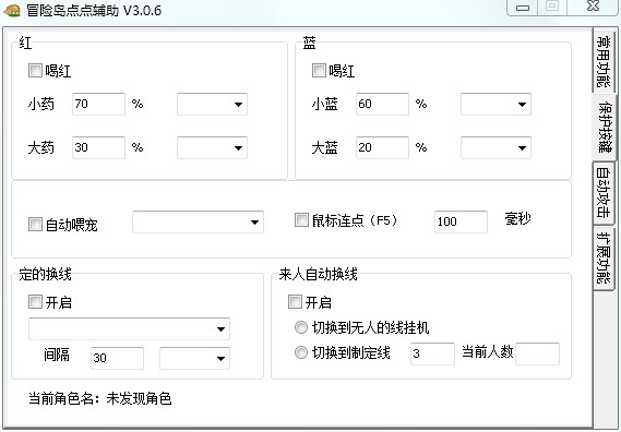 冒险岛点点辅助工具使用说明