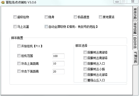 冒险岛点点辅助工具使用说明