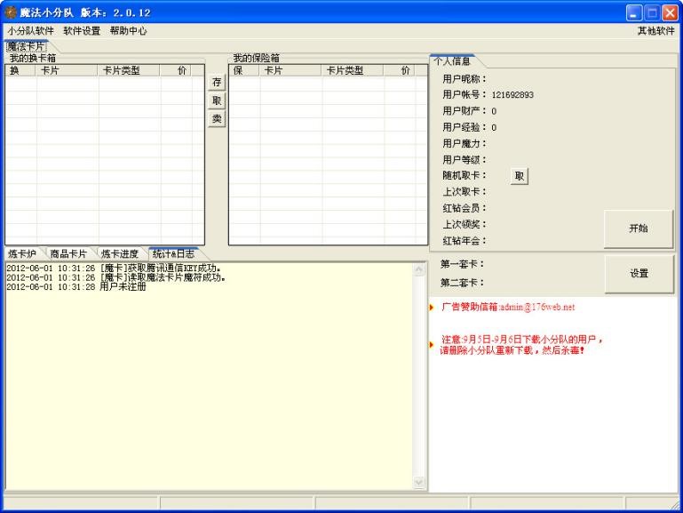 魔法卡片辅助（QQ魔法小分队外挂辅助工具）使用方法