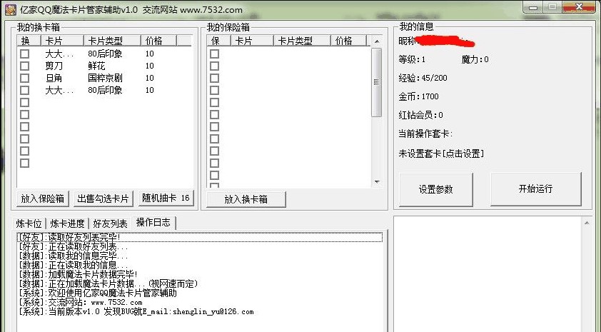 魔法卡片辅助（QQ魔法小分队外挂辅助工具）使用方法