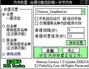 内存救星使用说明