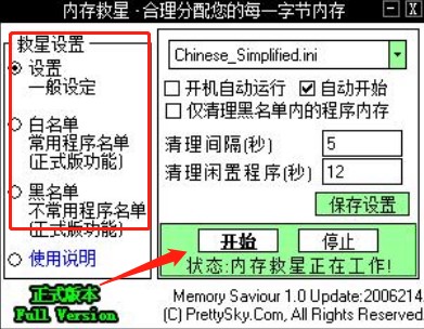 内存救星使用说明