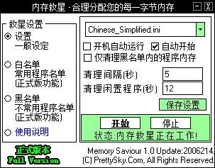 内存救星使用说明