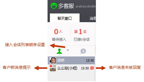 拍拍多客服（微信多客服客户端）使用教程