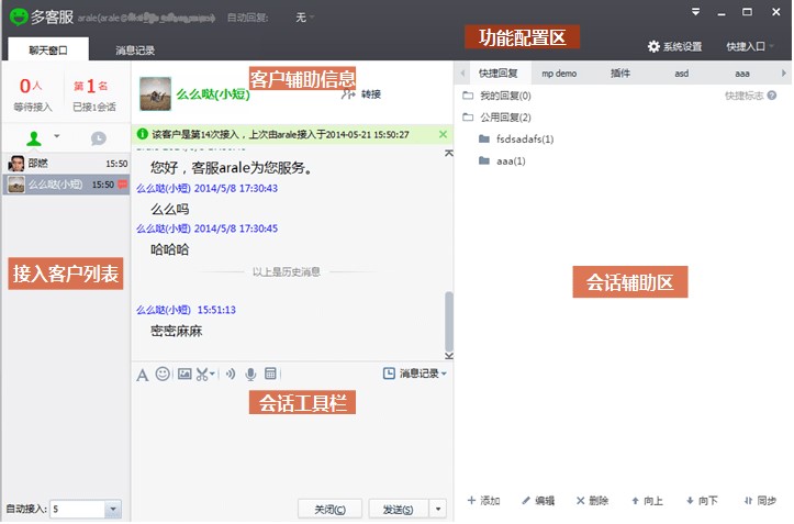 拍拍多客服（微信多客服客户端）使用教程
