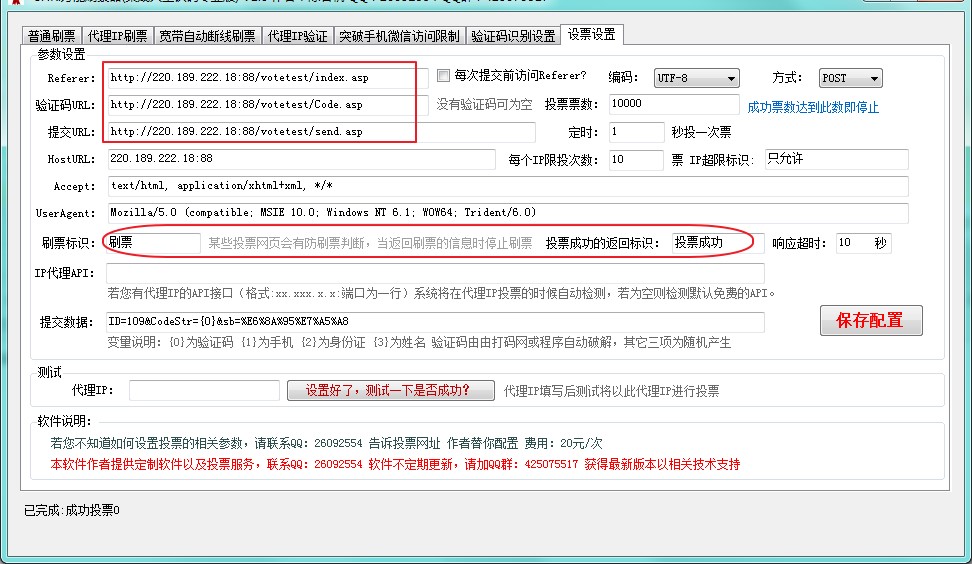 刷票器（CHR自动投票器软件）使用说明