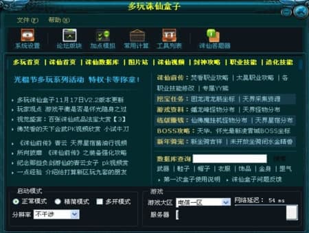 多玩诛仙盒子官方下载