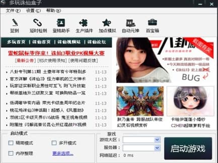 多玩诛仙盒子官方下载