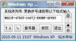 xp算号器安装说明