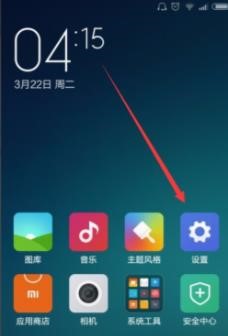 小米手机激活时间系统查询方法