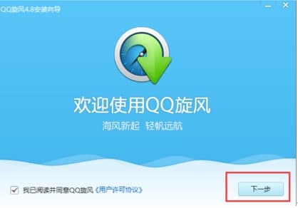 qq旋风安装教程介绍