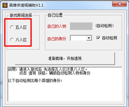 英雄杀透视辅助工具软件