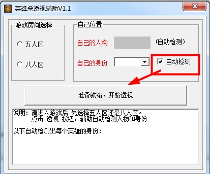 英雄杀透视辅助工具软件