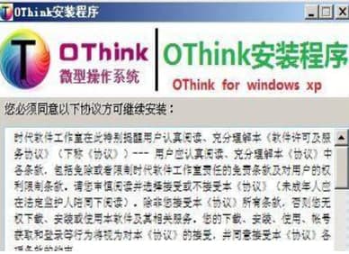 Othink官方下载