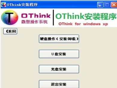Othink官方下载