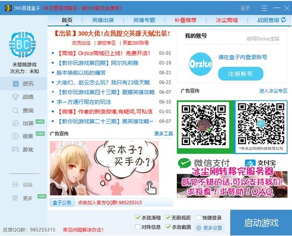 300英雄盒子官方下载使用帮助
