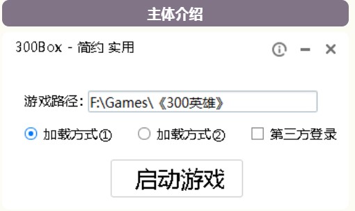 300英雄盒子官方下载使用帮助