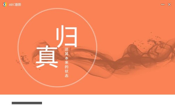 ABC看图如何使用？新手使用帮助