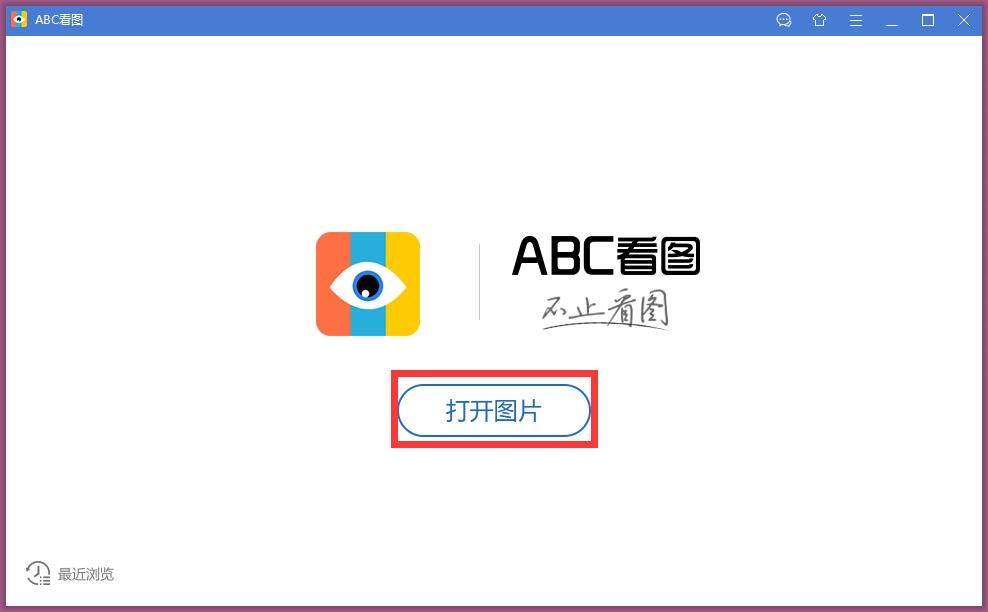 ABC看图如何使用？新手使用帮助