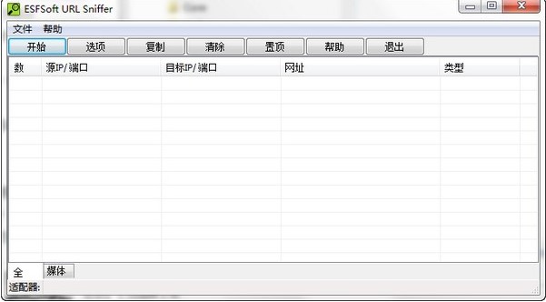 ESFSoft URL Sniffer官方下载问题解答