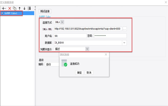 FineReport多维数据库设置教程