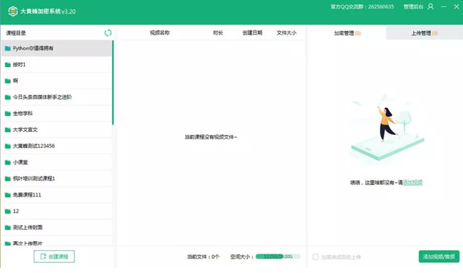 大黄蜂视频加密软件新手使用帮助