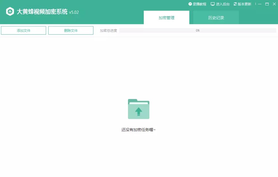 大黄蜂视频加密软件新手使用帮助