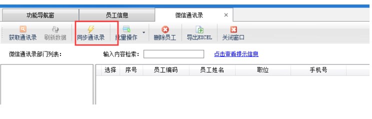 信管飞RMS软件员工信息设置教学