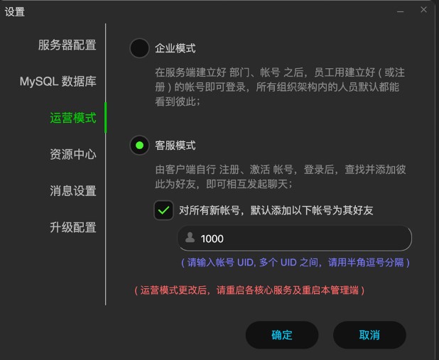 助讯通企业模式客服模式设置教学