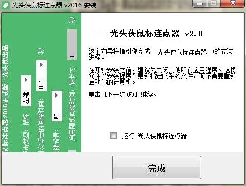 光头侠鼠标连点器官方下载问题解答