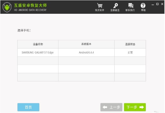 互盾安卓恢复大师通讯录恢复教学