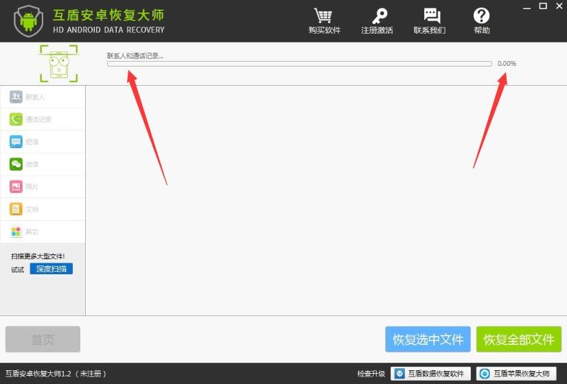 互盾安卓恢复大师通讯录恢复教学