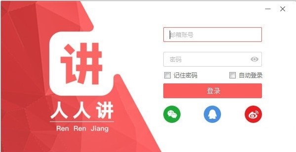 人人讲电脑版下载使用教学