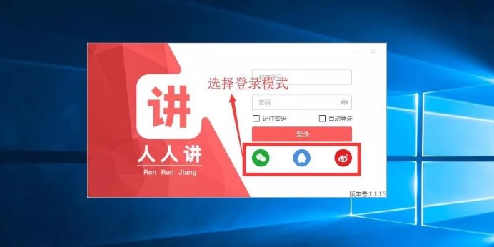 人人讲电脑版下载使用教学