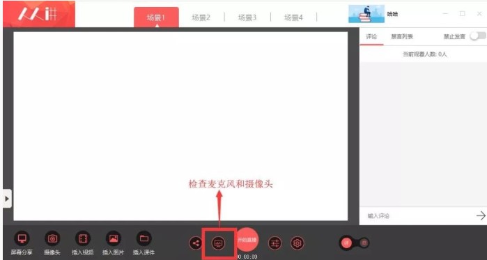 人人讲电脑版下载使用教学