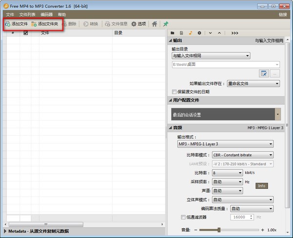 mp4转mp3格式转换器（Pazera Free MP4 to MP3 Converter）安装使用技巧