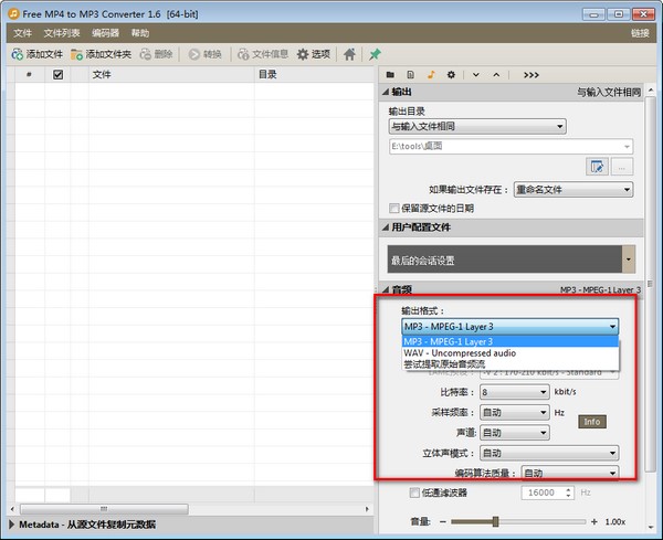 mp4转mp3格式转换器（Pazera Free MP4 to MP3 Converter）安装使用技巧