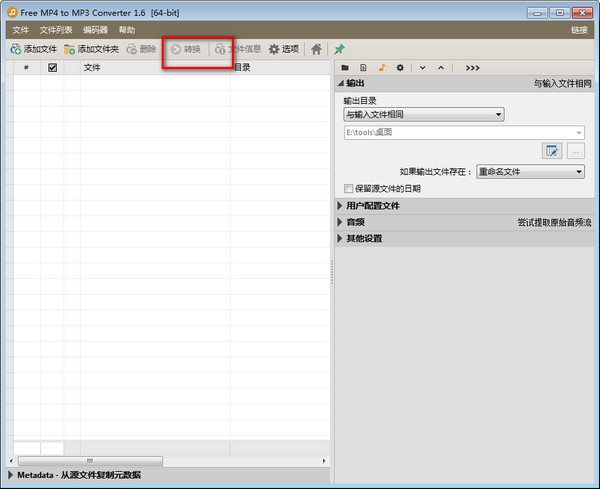 mp4转mp3格式转换器（Pazera Free MP4 to MP3 Converter）安装使用技巧
